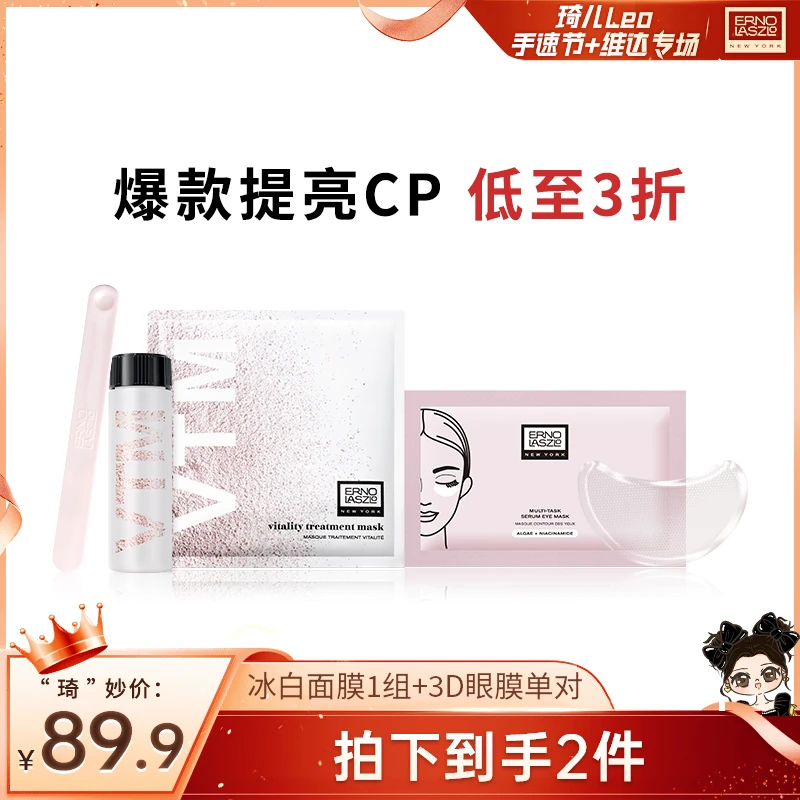 【琦儿专属】奥伦纳素冰白面膜3D精华眼膜套组