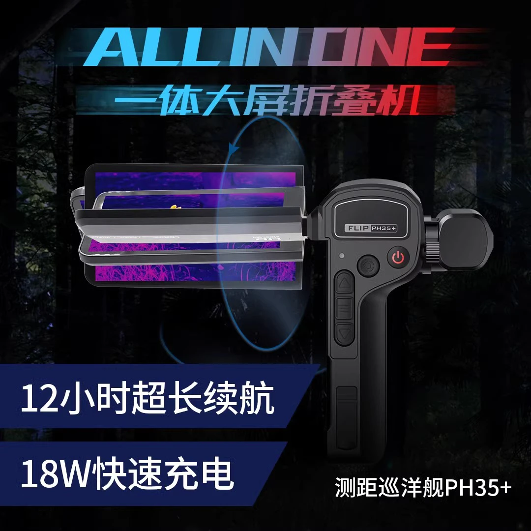 艾睿PH35+ 野趣热成像 夜视仪发丝级成像超远高清测距探测旗舰机