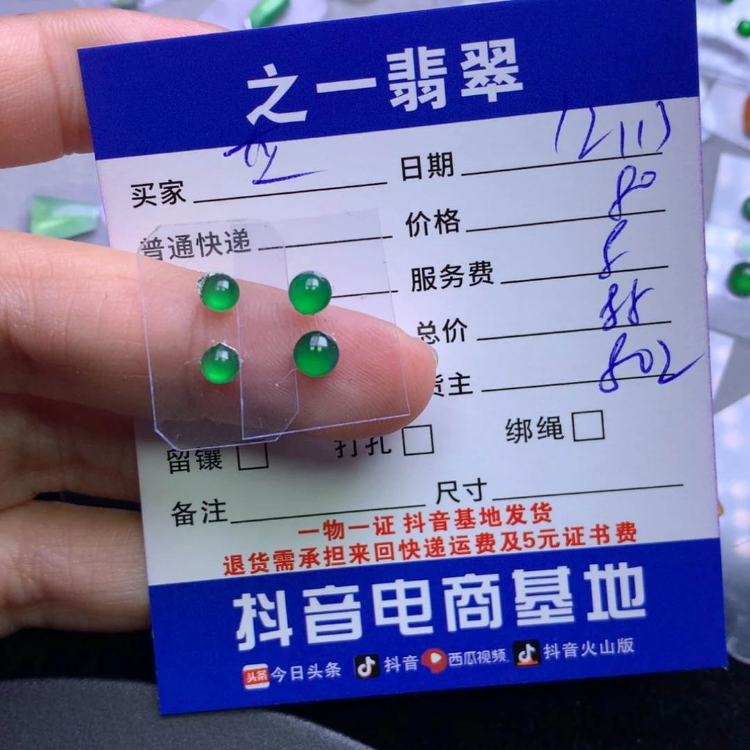 颈饰未镶嵌翡翠艾*玛