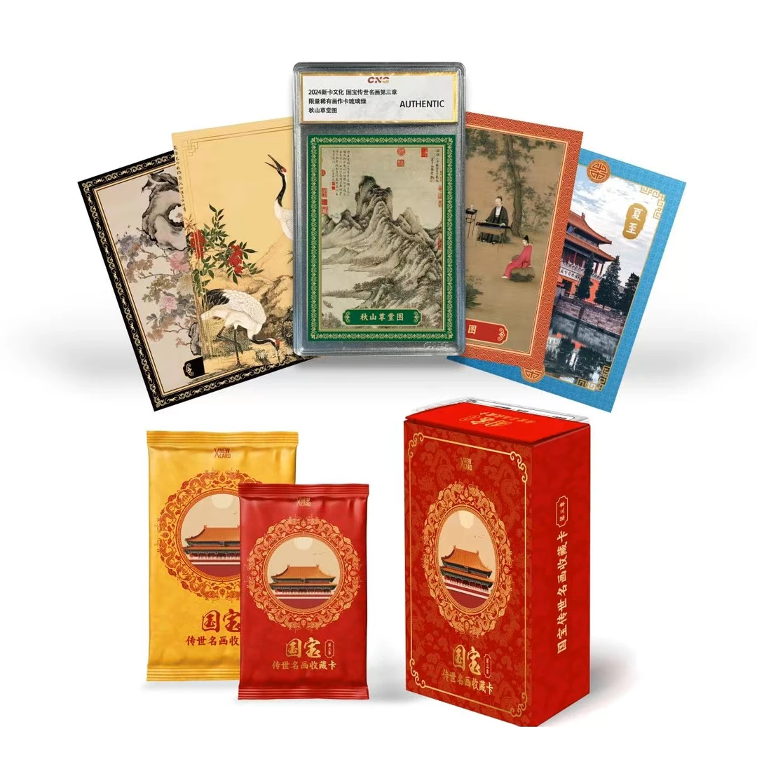 新卡文化（NEWXCARD）国宝传世名画收藏卡第三章