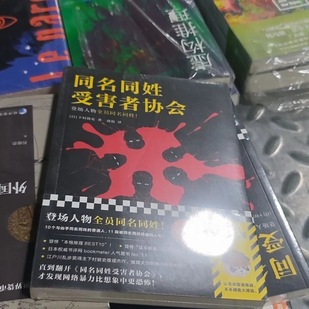 同名同姓受害者协会江户川乱不讲素风权呃微瑕正版。