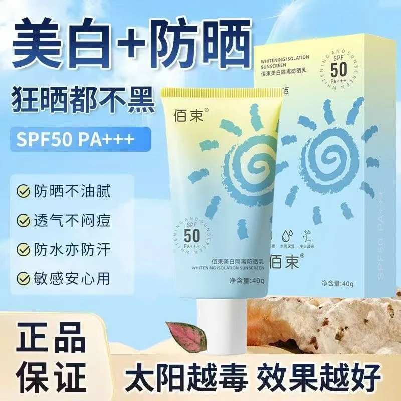 正品美白隔离防晒乳SPF50持久防晒防汗防紫外线高倍防晒