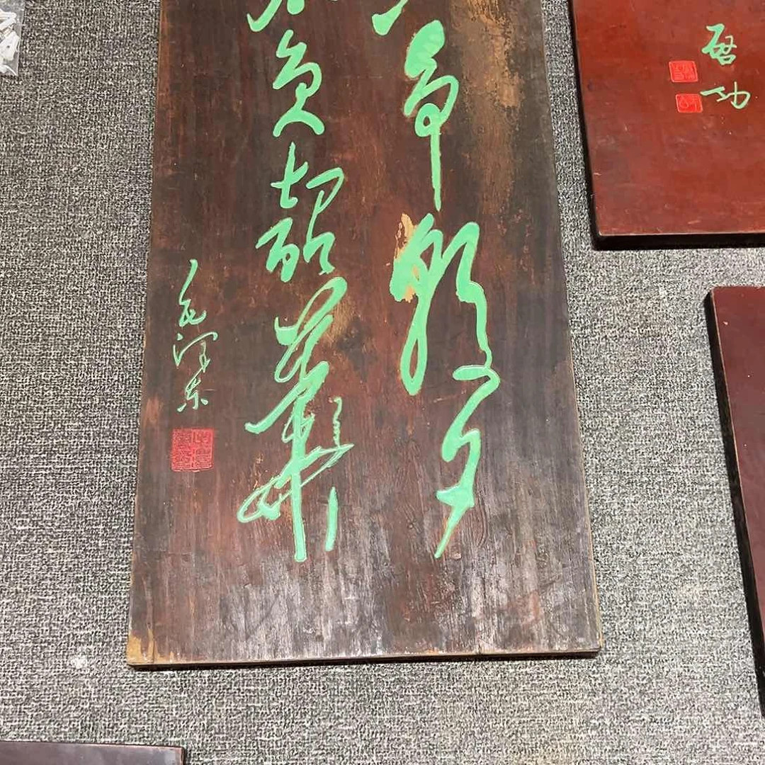 木夏**风牌匾：只争朝夕，不负韶华