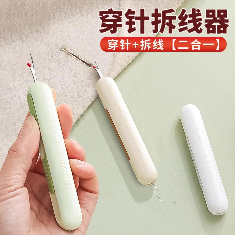 二合一穿针引线器拆线器老人近视专用穿针手工专用挑线十字绣拆线