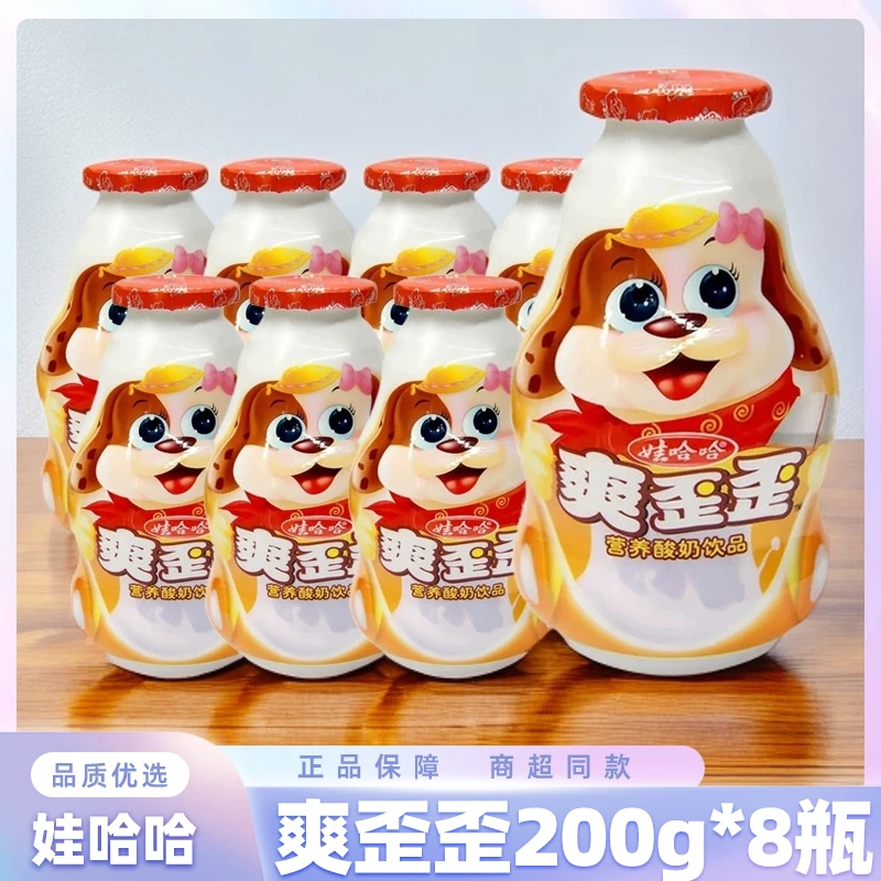 【8瓶】娃哈哈爽歪歪200g酸甜交织美味不停网红含乳饮料早餐好搭档