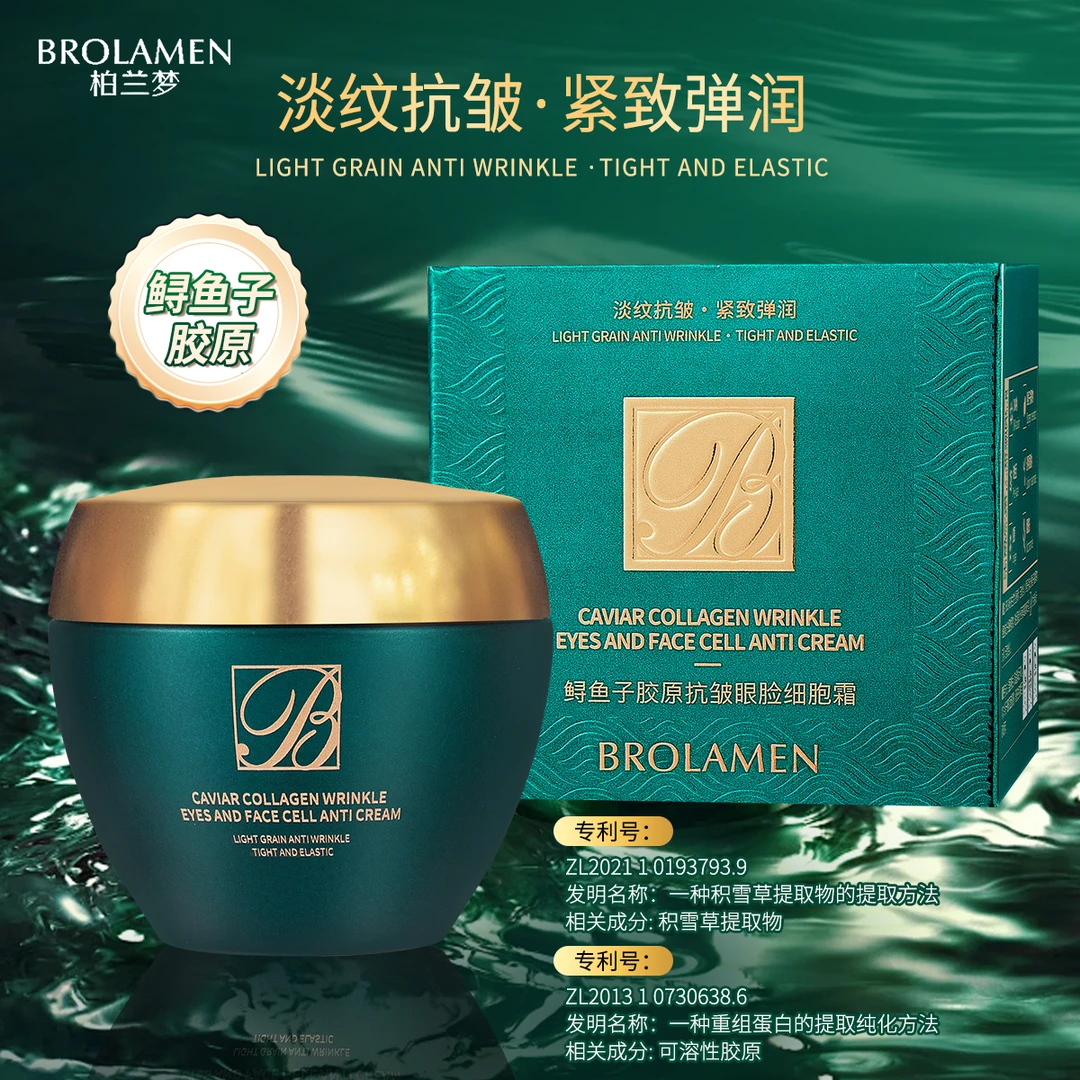 BROLAMEN柏兰梦鲟鱼子胶原抗皱眼脸细胞霜