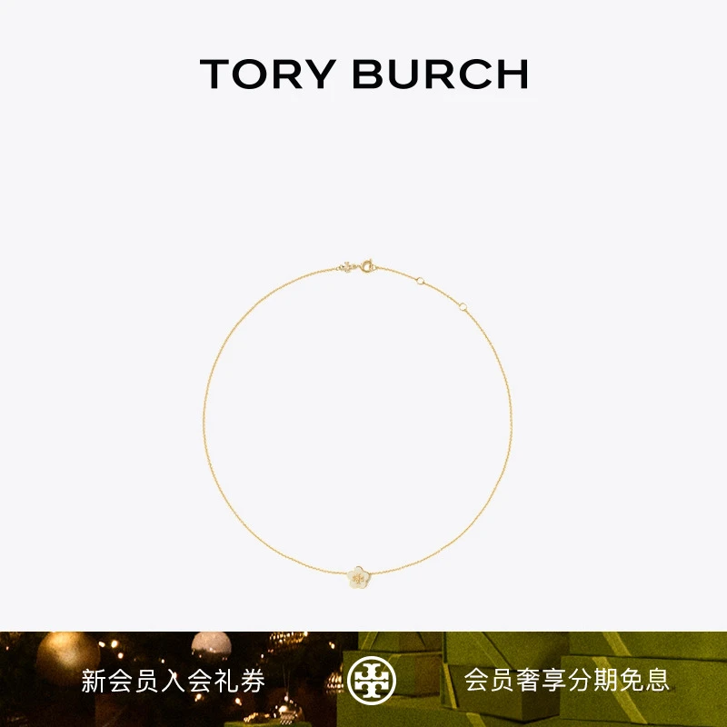 【季末礼遇】TORY BURCH 汤丽柏琦 勿忘我系列花朵吊坠项链147287