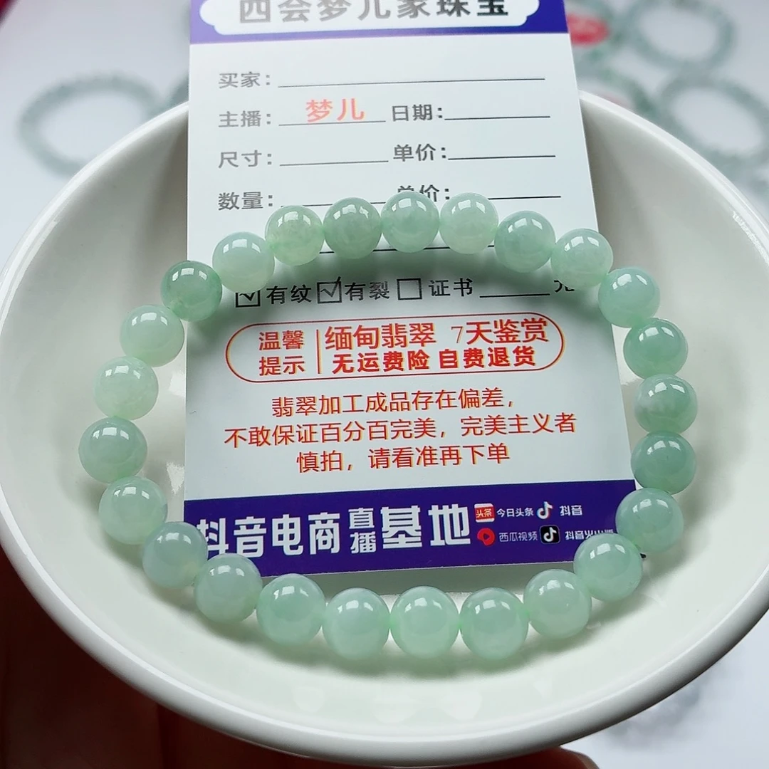 过***去翡翠未镶嵌手链卡7.6（货头）