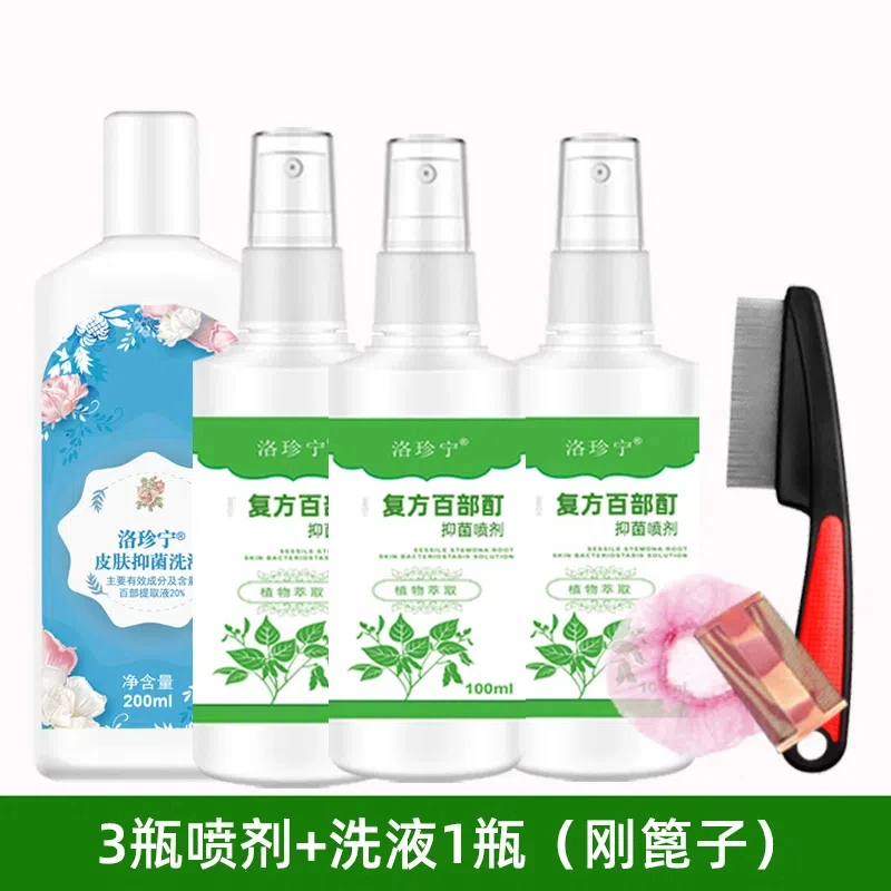 【4瓶装】百部酊成人儿童通用除虱子喷雾草本萃取皮肤抑菌非药