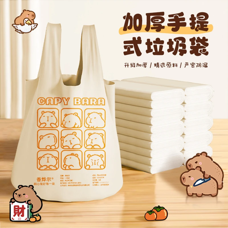 家用垃圾袋卡皮巴拉手提式垃圾袋不易破加厚背心垃圾袋一件起批