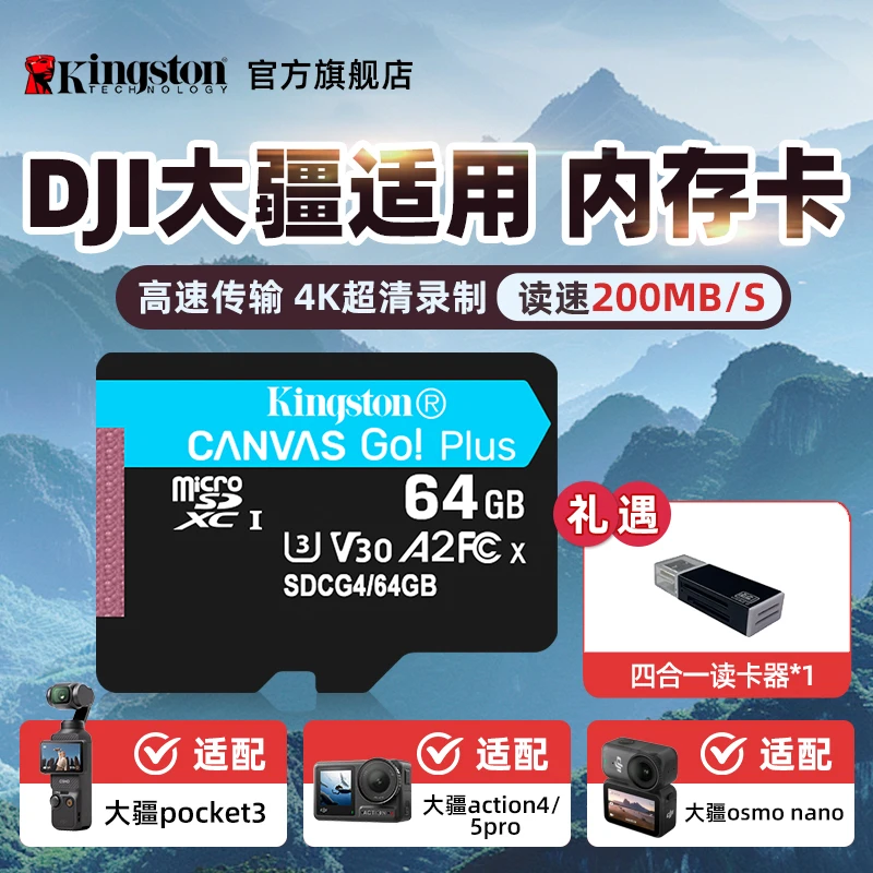 【金士顿】小卡tf内存SDCG4大疆pocket3/影石64G/128G/256G/512G/1T