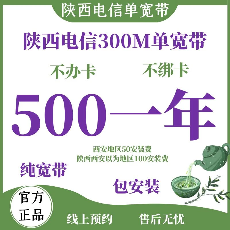 陕西电信宽带、西安电信宽带、咸阳宽带、汉中宽带、榆林延安商洛宝鸡
