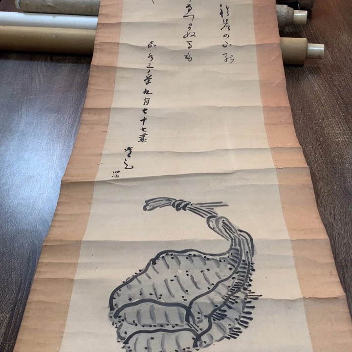 好***～竖款川奇字画不退不换
