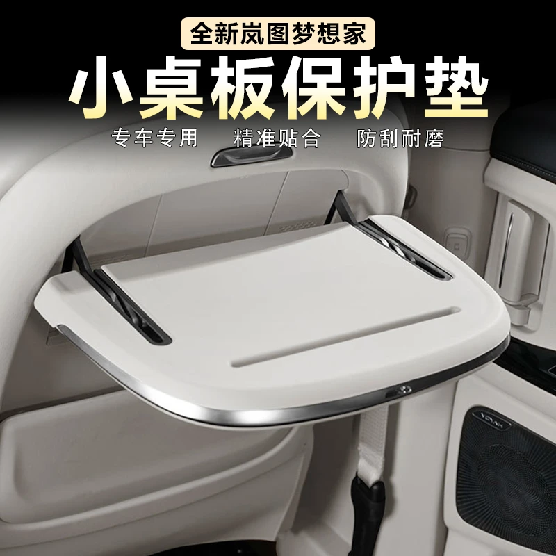 适用26款岚图梦想家二排桌板保护垫原车色硅胶防滑车内饰改装用品