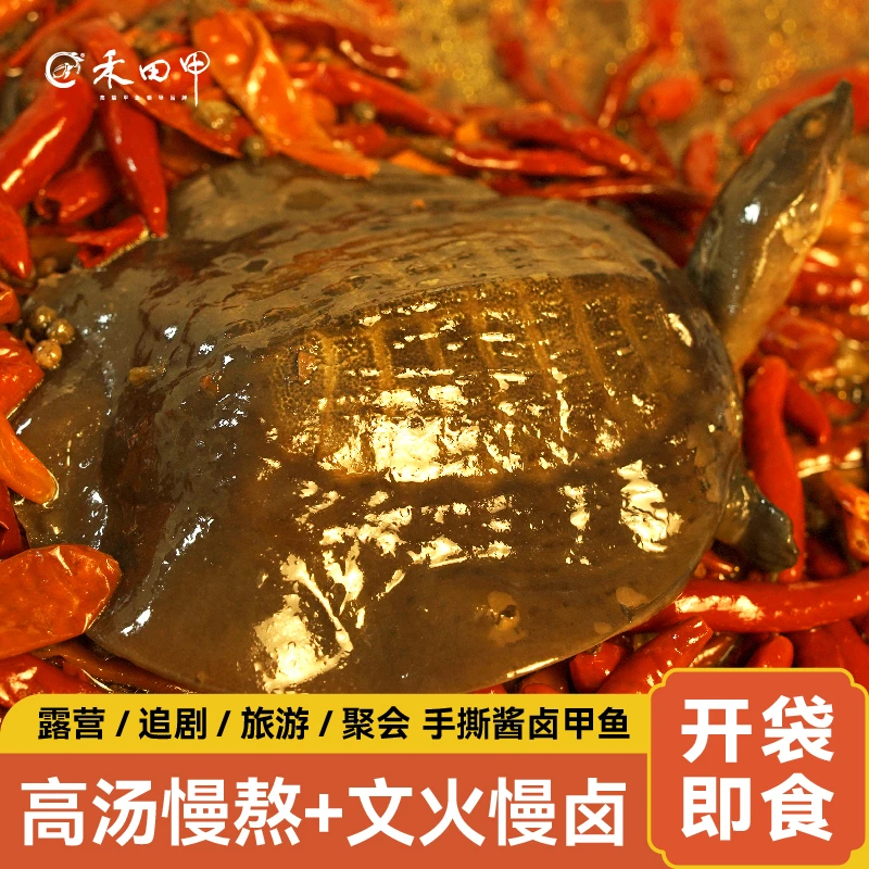 【手撕酱卤甲鱼】汉寿甲鱼麻辣手撕零食开袋即食真空包装新鲜现卤