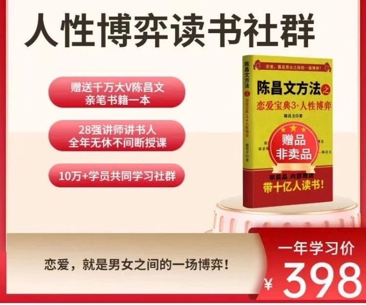 人性博弈读书社群