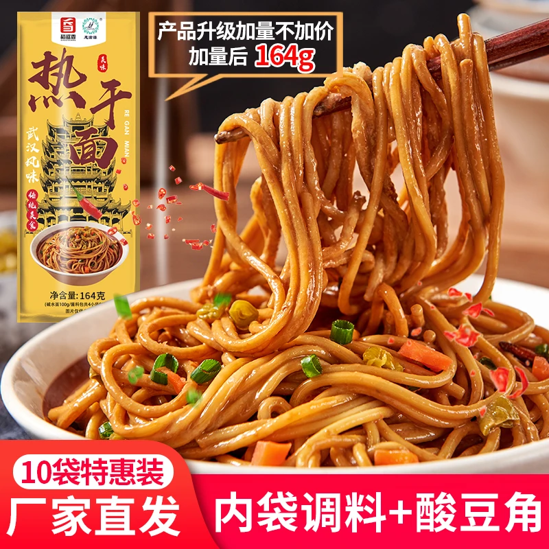 正宗武汉热干面碱水面164g干拌面带酸豆角包早餐午餐宵夜饱腹速食