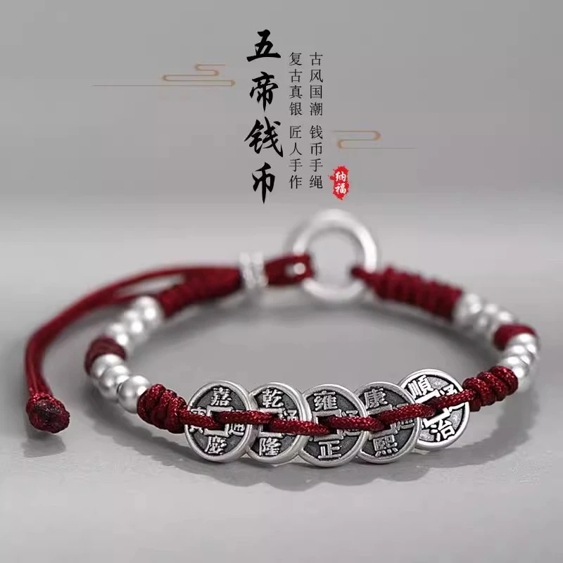 足银手链 足银999五帝钱手链情侣古风手作小众简约手工节日送礼物