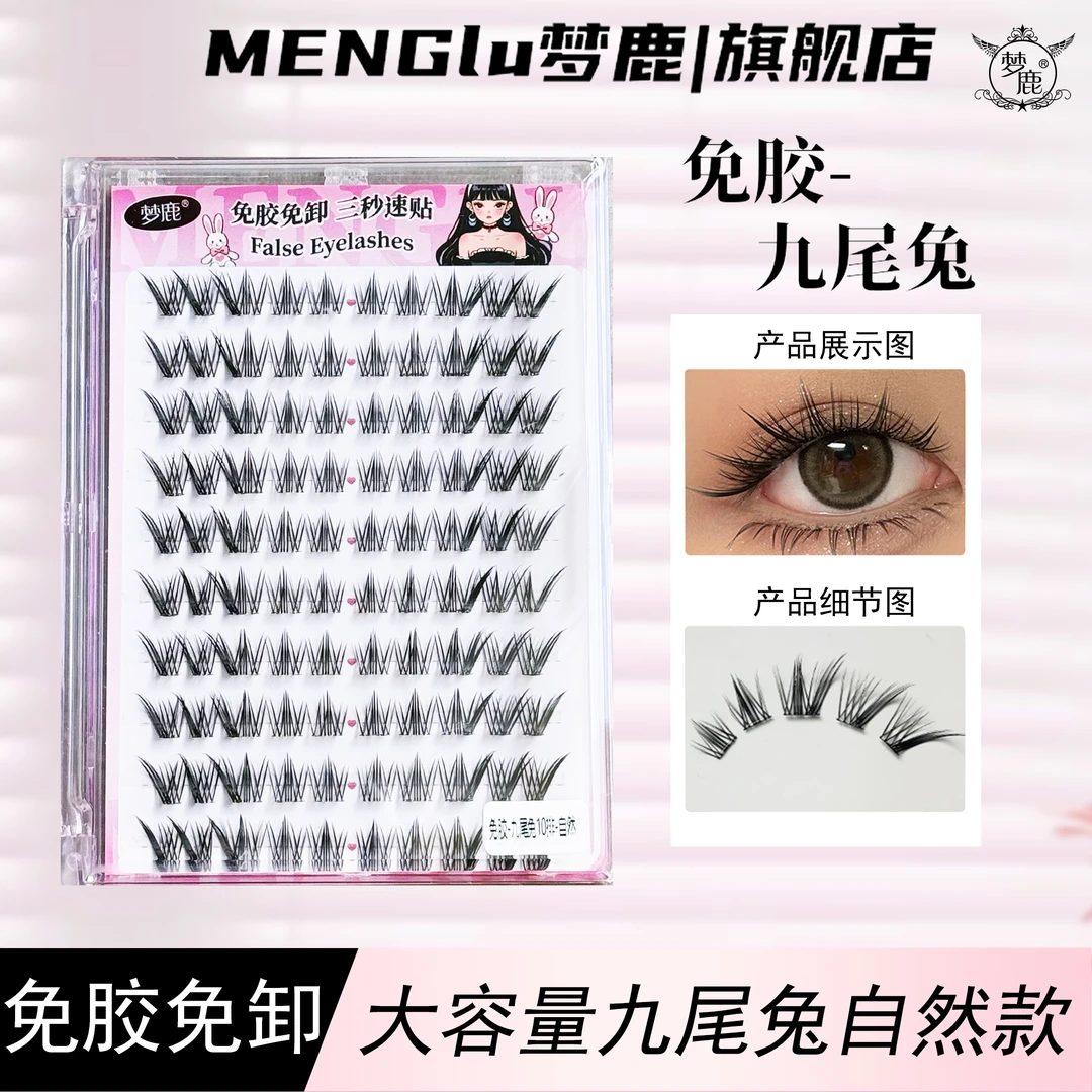 九尾兔系免胶假睫毛九尾狐睫毛懒人漫画妈生睫毛分段自然浓密新手