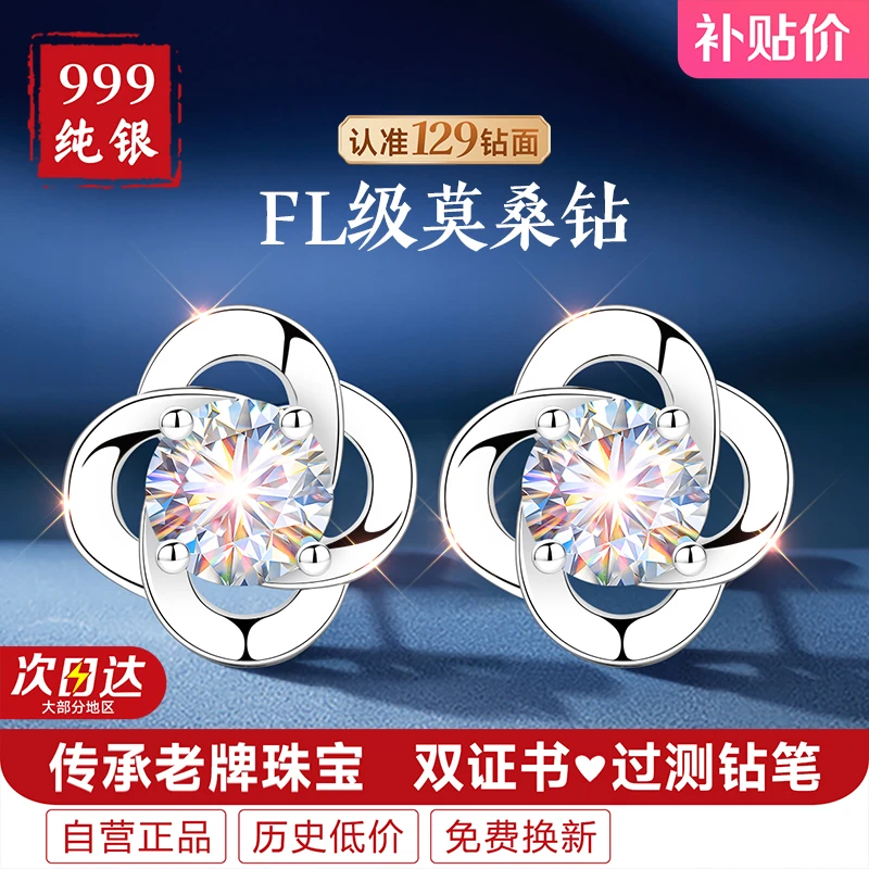 足银莫桑石耳饰 四叶草999纯银耳钉莫桑钻耳环女款女士女时尚气质