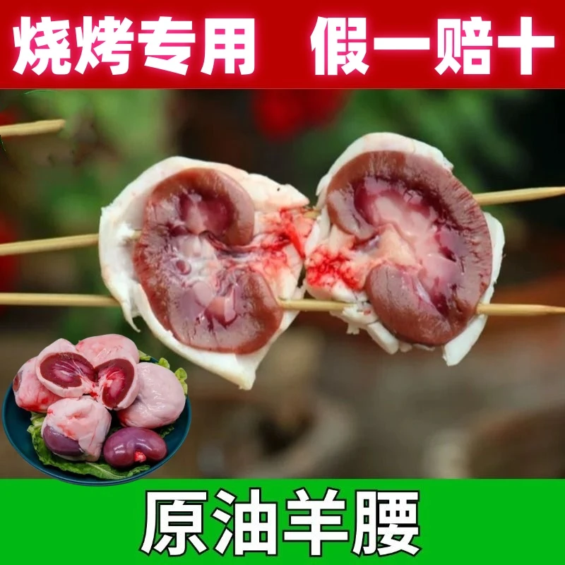 烧烤专用食材原油羊腰子新鲜冷冻红腰子商用批发腰子羊肾羊内腰
