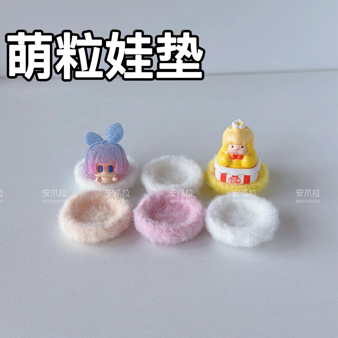 潮玩手办娃垫子,萌粒小圆垫,尺寸可定制,不含娃,店内满60包邮