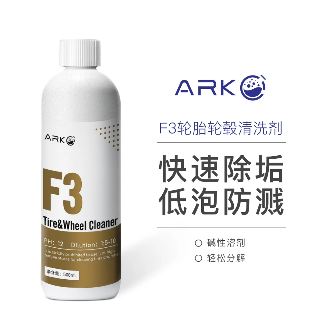 ARK 【王液】 F3轮胎轮毂清洗剂碱性轮胎轮毂专用清洗剂