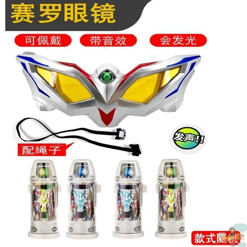 赛罗奥特曼眼镜的玩具套装变形无限塞罗眼睛超人变身器召唤器捷德