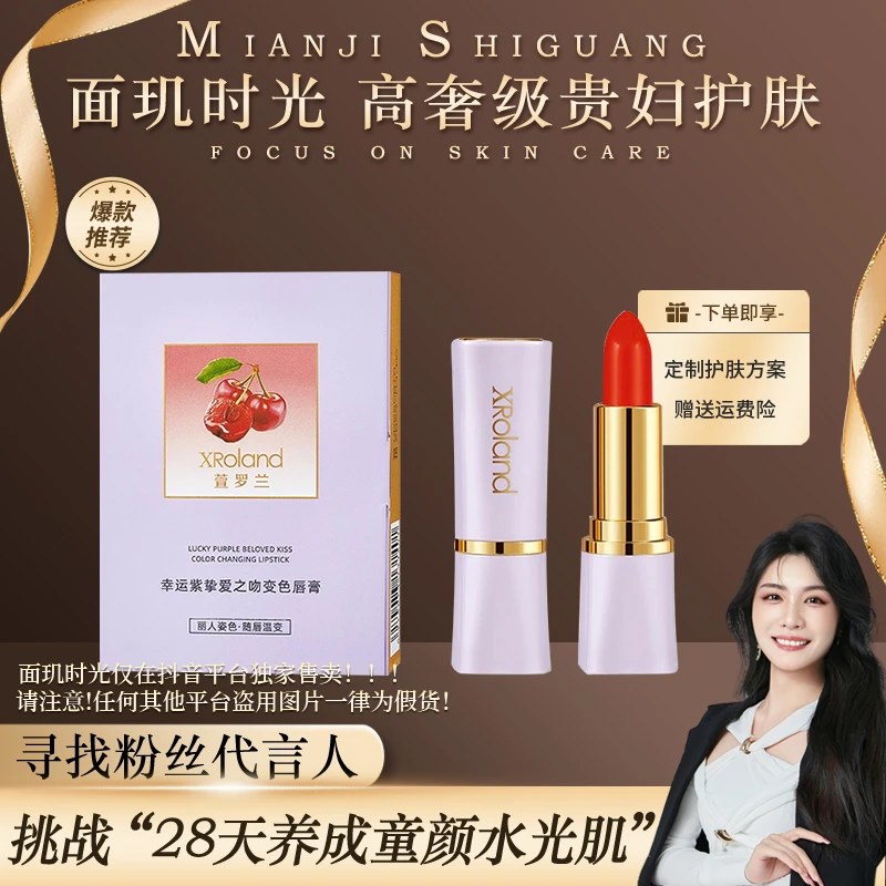 【白米专属】萱罗兰幸运紫挚爱之吻变色唇膏伪素颜显白滋润