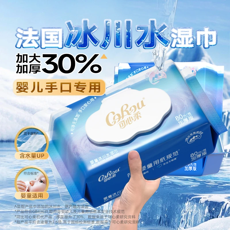 可心柔冰川水湿巾婴儿手口专用宝宝湿纸巾大包80抽3包家庭实惠装