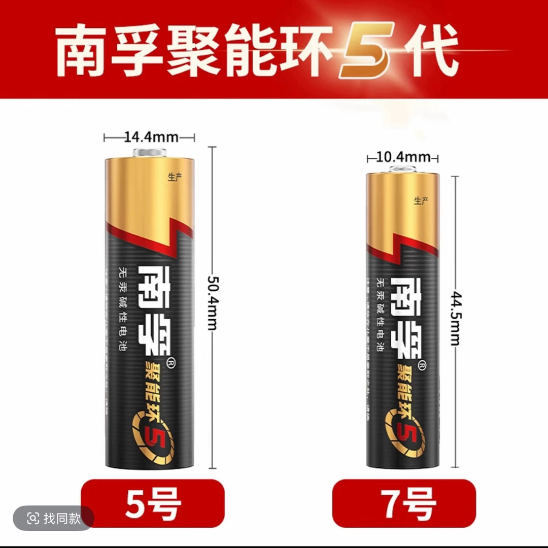 聚能环5代碱性5号7号电池适用于玩具空调遥控器