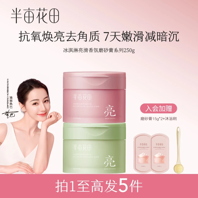 【达人专属】半亩花田亮滑香氛磨砂膏去角质洗澡玫瑰留香嫩肤wl8