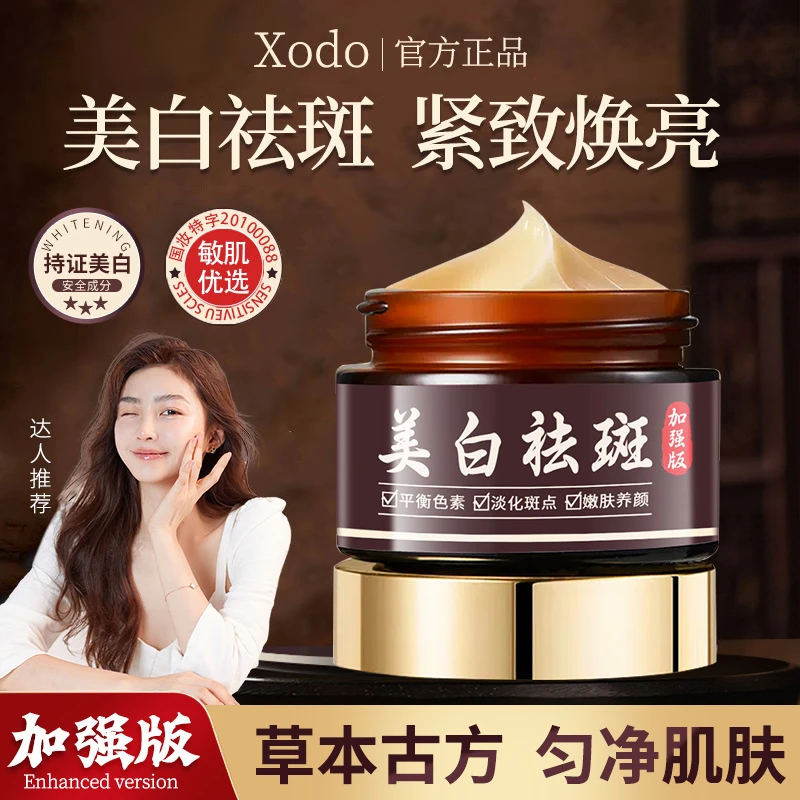 xodo美白祛斑霜淡斑减少斑点淡化黑色素补水面霜男女代发