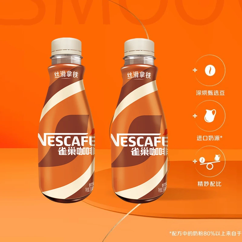 Nestle/雀巢即饮咖啡丝滑拿铁268ml*2瓶装咖啡饮料奶咖尝鲜装正品