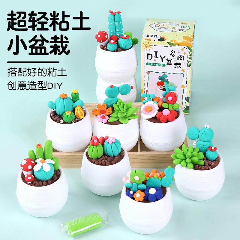 超轻粘土礼物儿童亲子活动DIY手工制作多肉材料包彩泥套装幼儿园