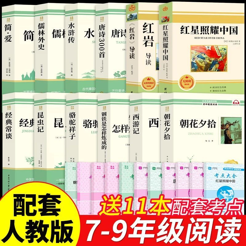 初中必读正版名著12本七年级八年级九年级名著初一初二初三阅读