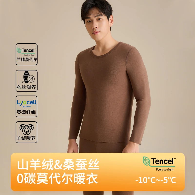 【依克丝】男士无痕莫代尔保暖休闲莱塞尔真德绒打底套装903242