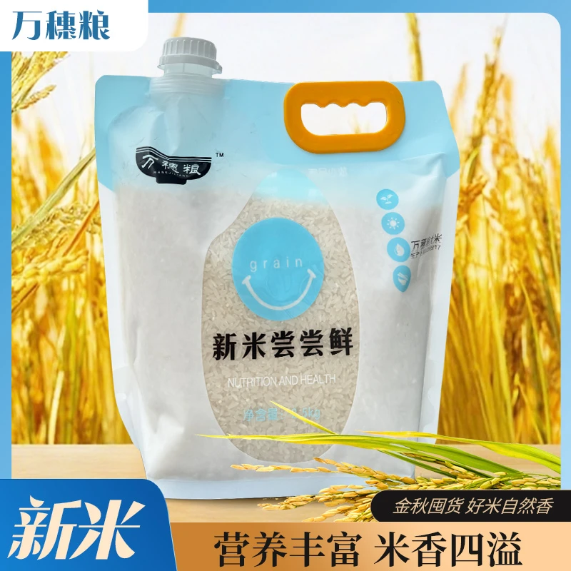 万穗粮四川高山种植白桥镇农家大米梗米长粒香米产地发货