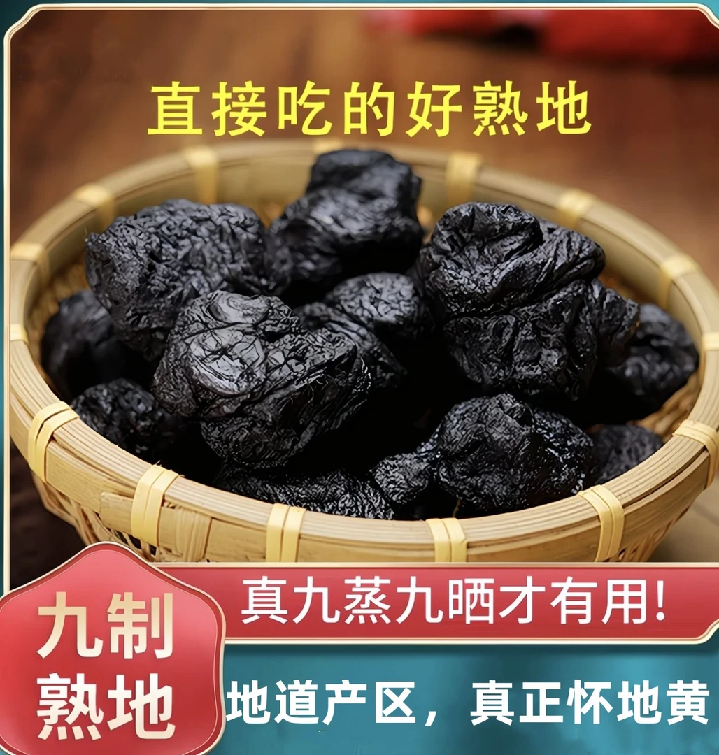 九蒸九晒熟地黄，温县正宗怀地黄制作，自然晾晒产地直发