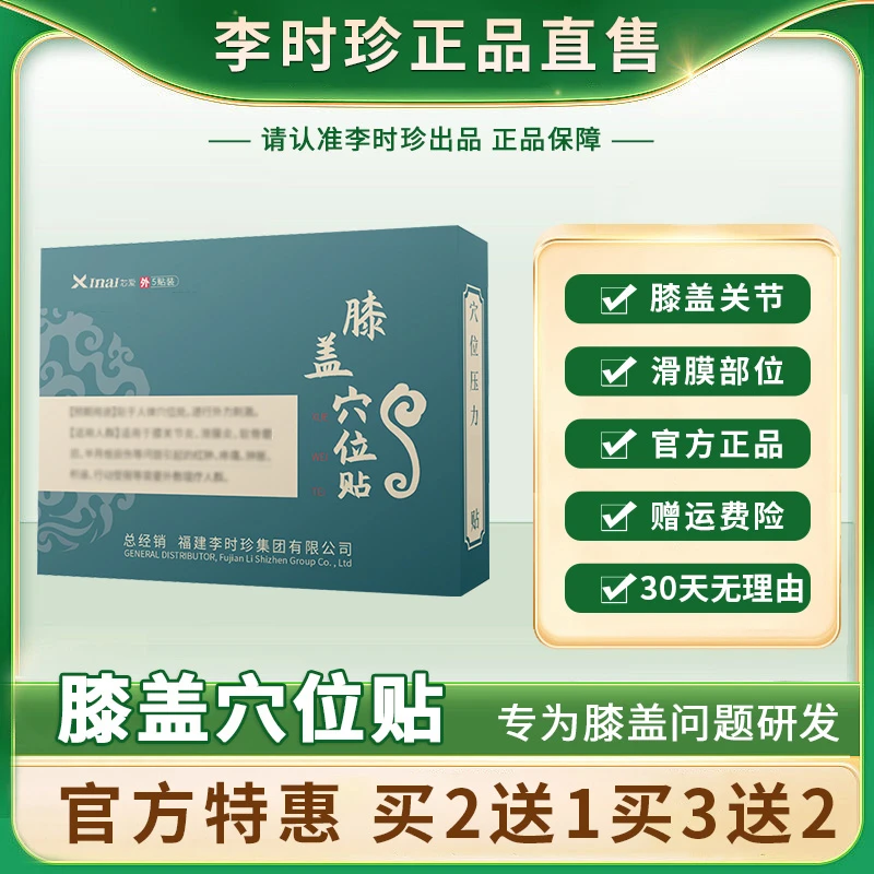 【官方旗舰店】李时珍膝盖穴位贴护膝关节中老年人专用贴冬季颐心艾