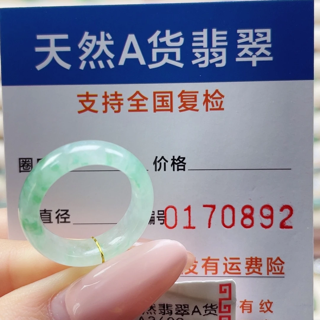 翡翠未镶嵌戒指12号