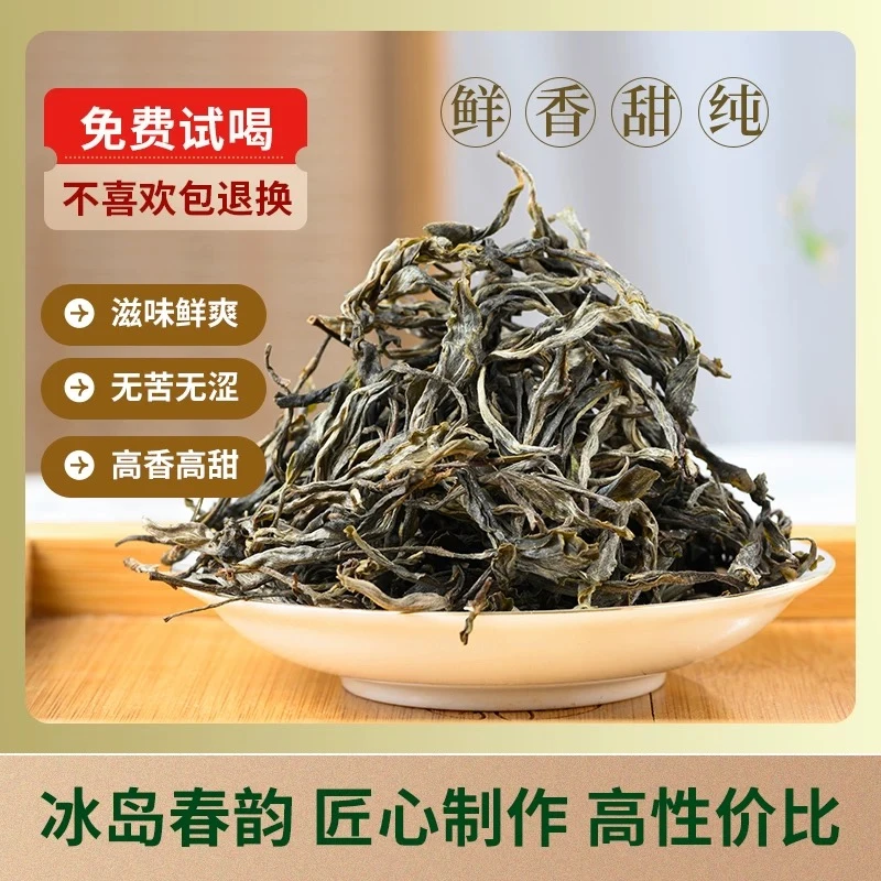 冰岛老寨古树生茶散料 兰香蜜韵  高香高回甘