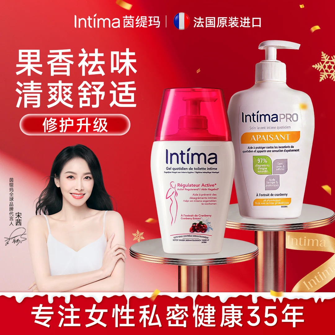 法国Intima茵缇玛乳酸舒缓保湿男女私处洗护液