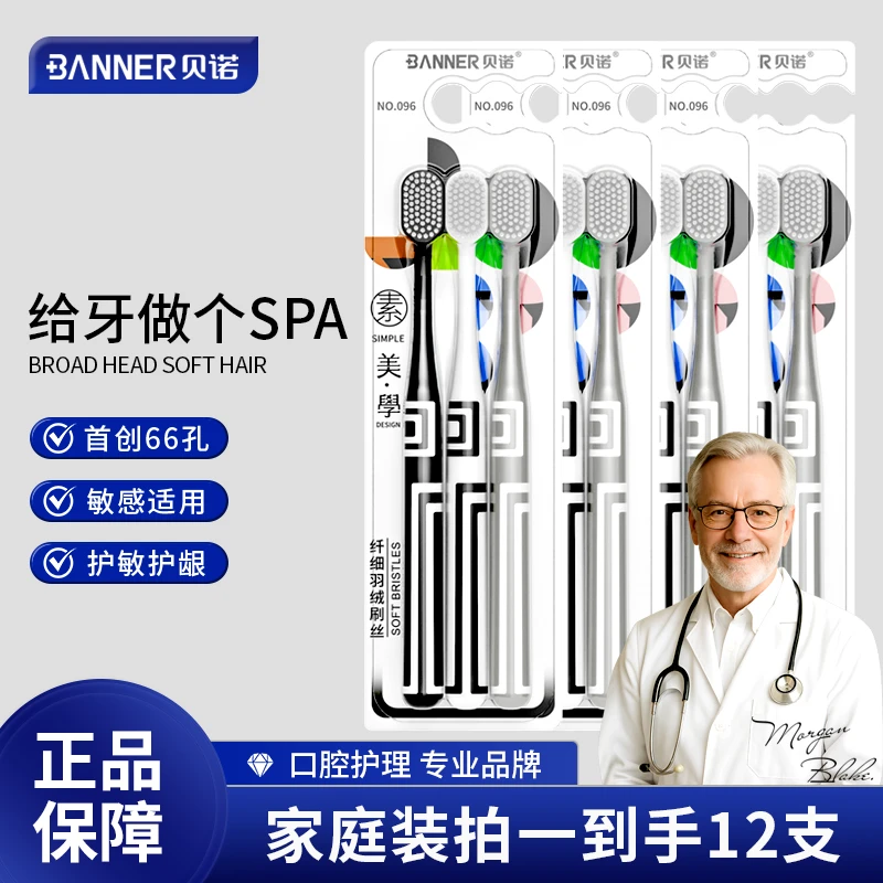 BANNER/贝诺【拍一发12】高颜值赫本风宽头软毛牙刷成人家用家庭装