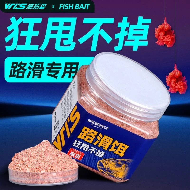 威拓森路滑专用饵料远投滑拉饵鲫鱼鲤鱼饵腥香抛饵矶竿滑漂浓腥味