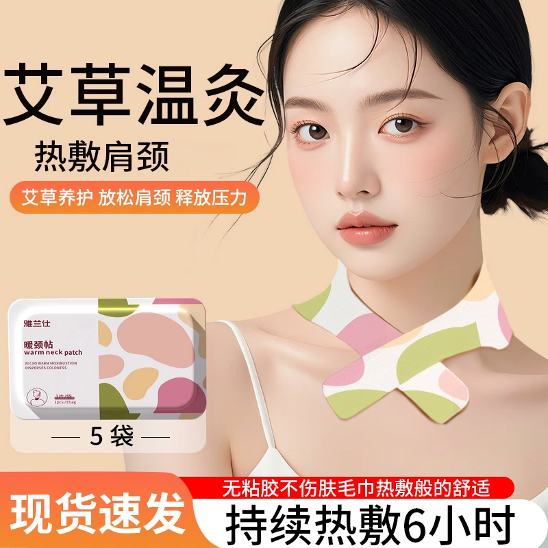 EARISE/雅兰仕艾草蒸汽颈椎肩颈热敷草本暖贴颈脖围脖舒缓透气