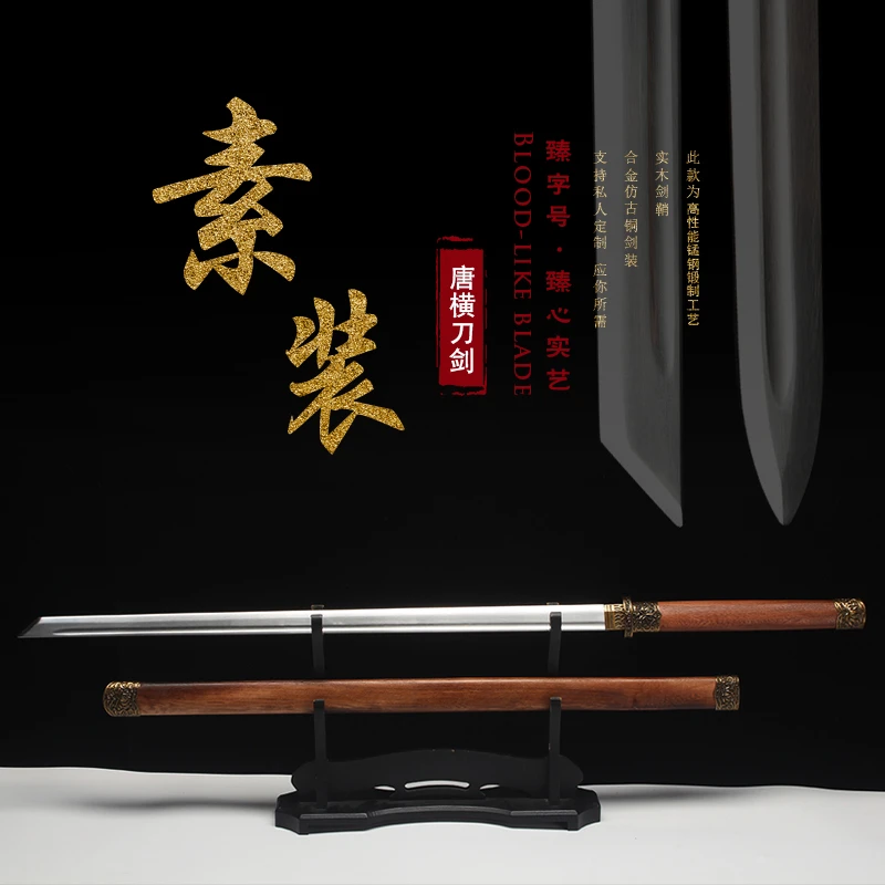 素装唐横刀剑高锰钢实木龙泉一体长款刀具冷兵器装饰未开刃