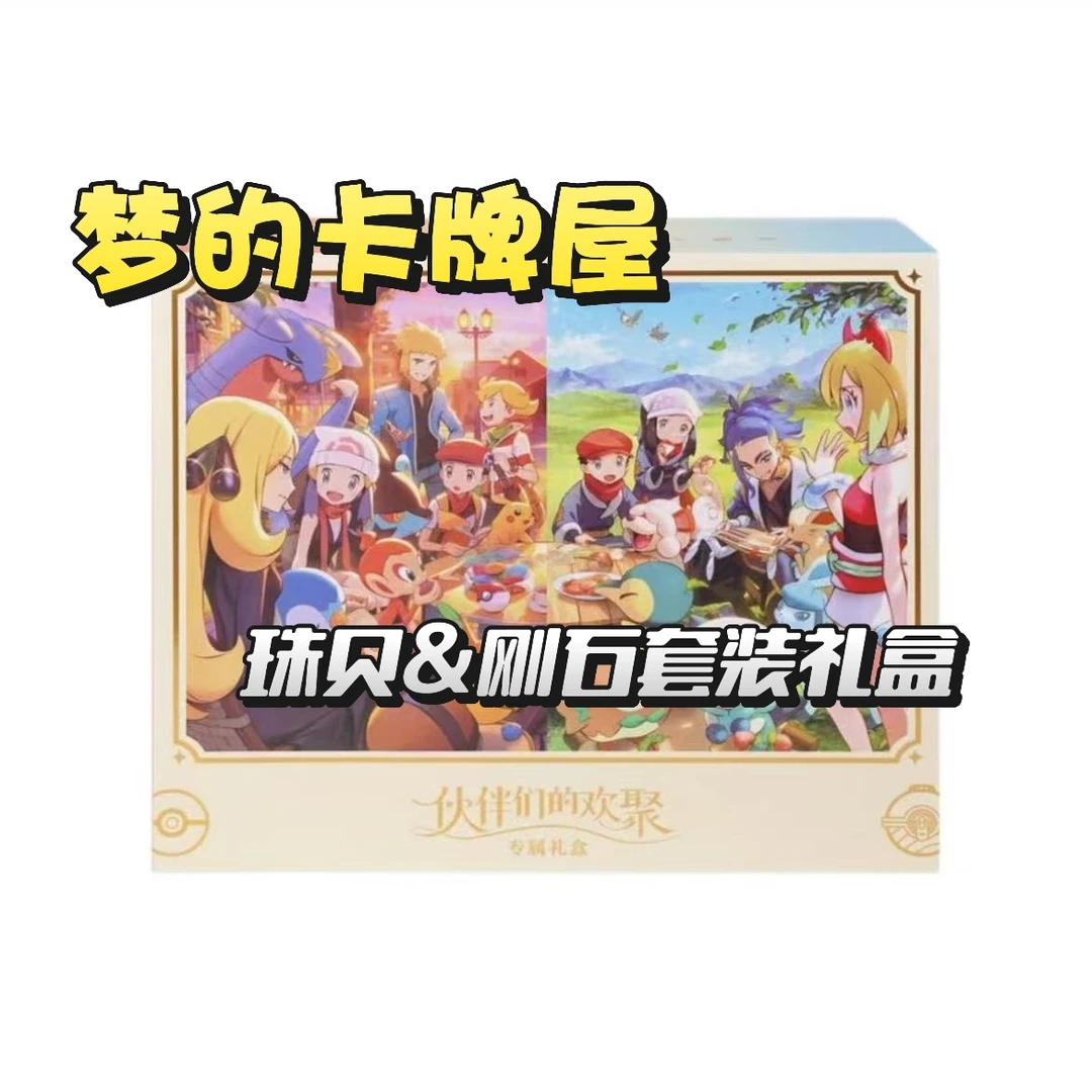 【代拆】简中PTCG宝可梦卡牌珠贝&刚石套装礼盒 平拆