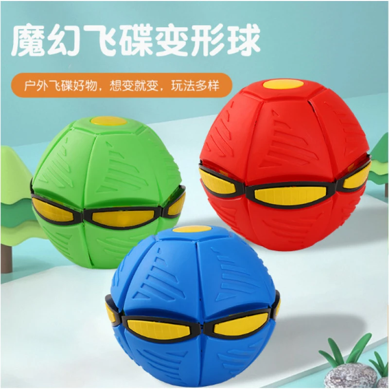 弹力踩踩球魔幻飞碟球可发光脚踩变形球益智儿童户外运动球类玩具