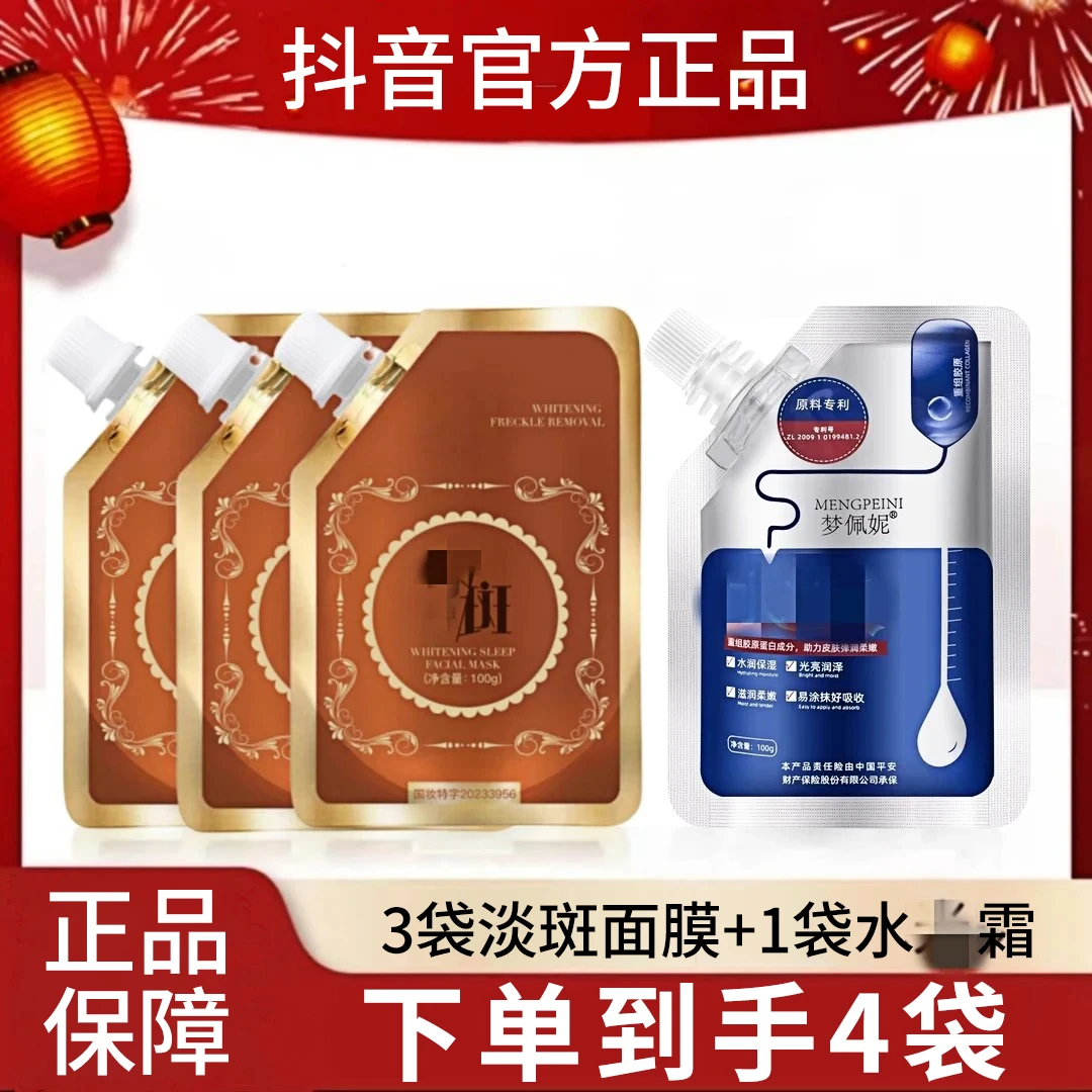 【拍一发四】美白淡斑面膜补水国妆通用再送胶原蛋白美肌水光霜